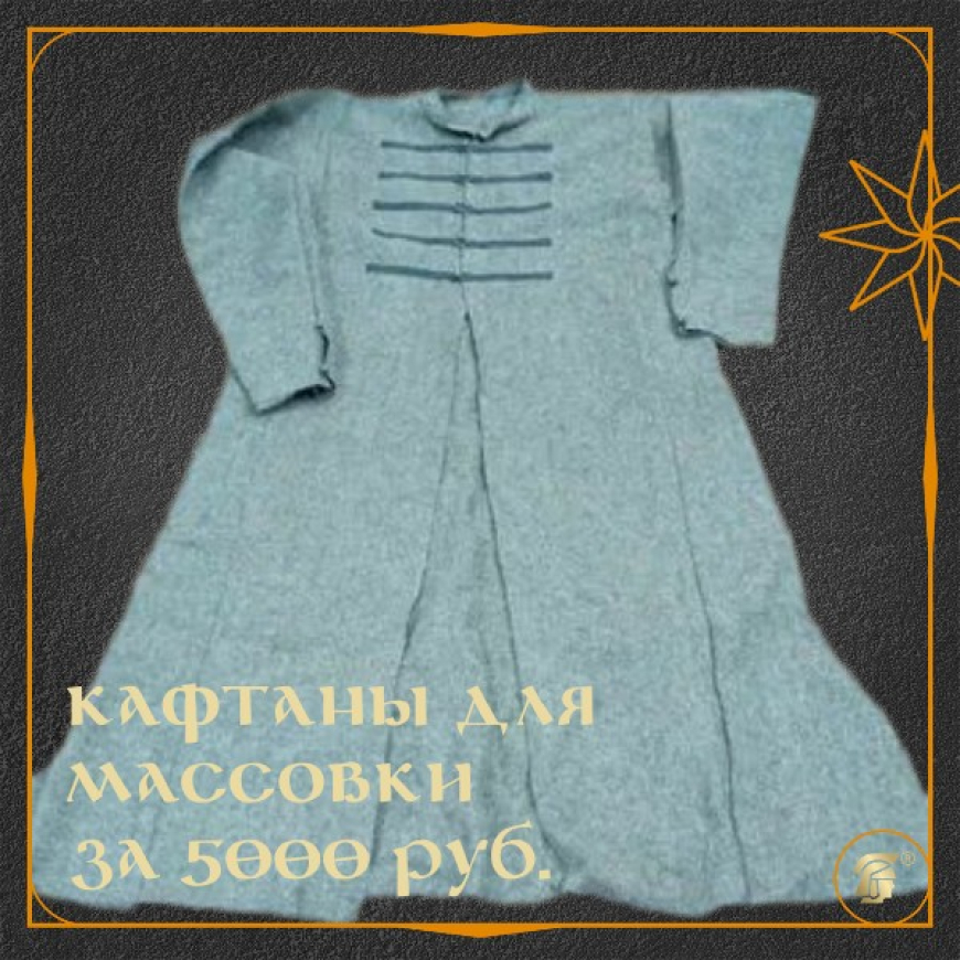 Костюм для массовки - кафтан простолюдина 1