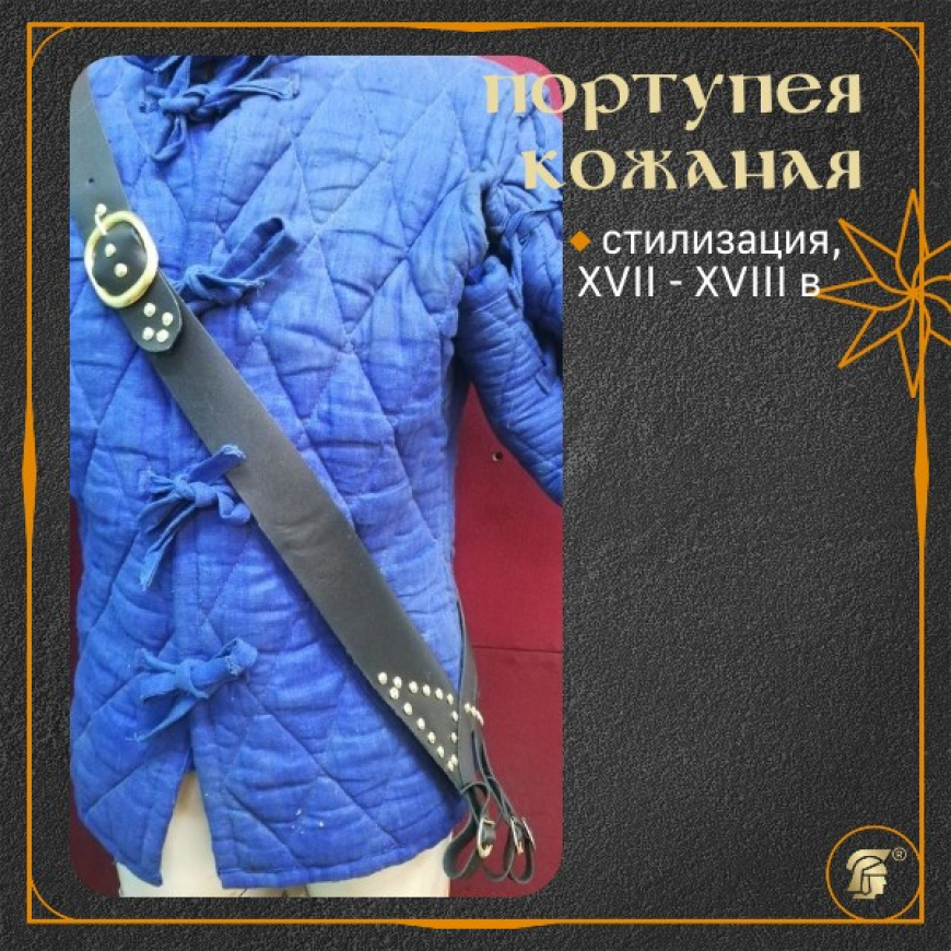 Портупея для шпаги, сабли - 1 