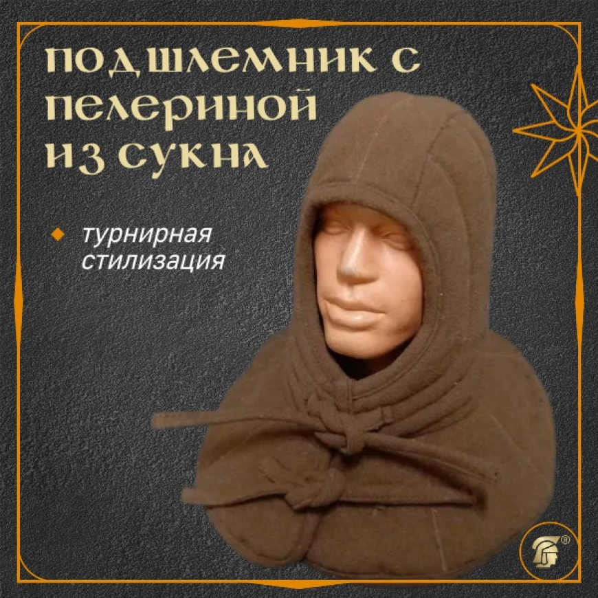 Подшлемник стеганый с пелериной (сукно) 1