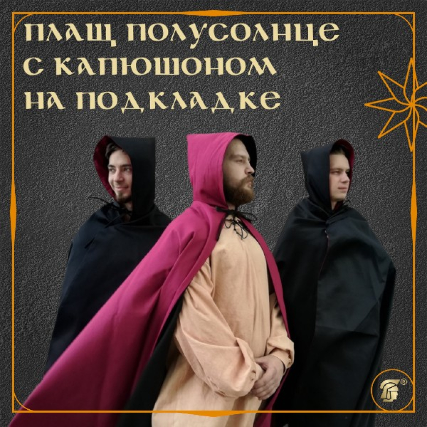 Плащ-полусолнце льняной на подкладке 1 