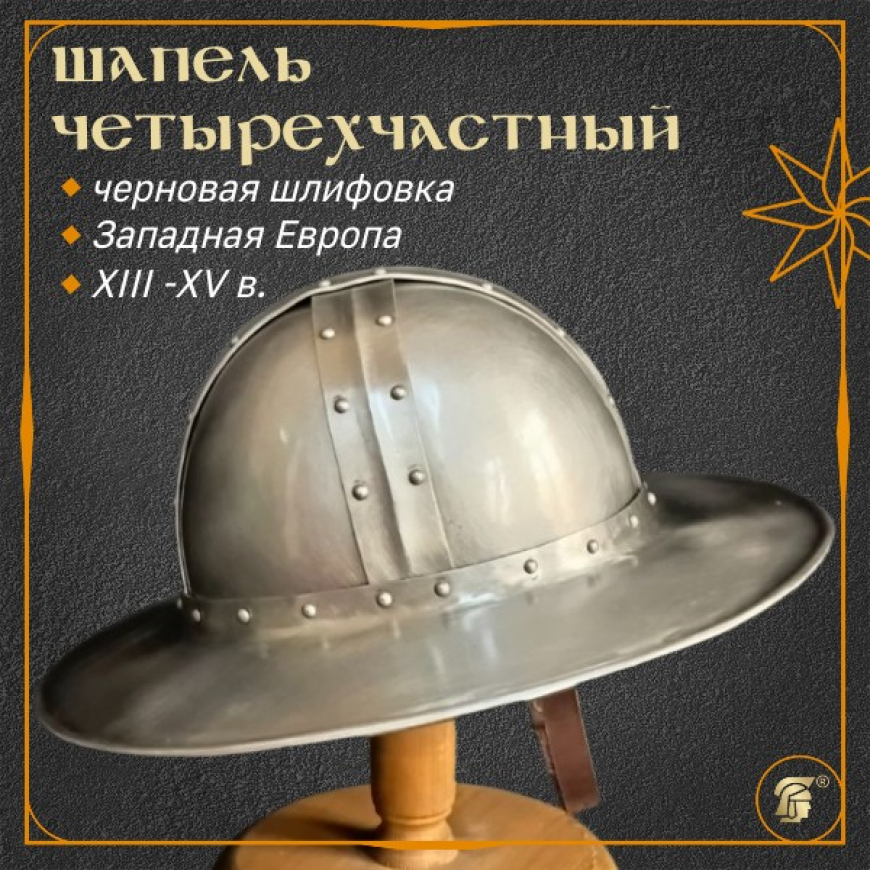 Шапель четырехчастный 1 