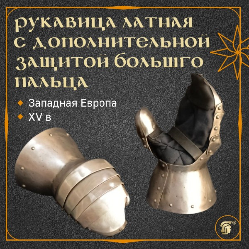 Рукавица латная песочные часы 1