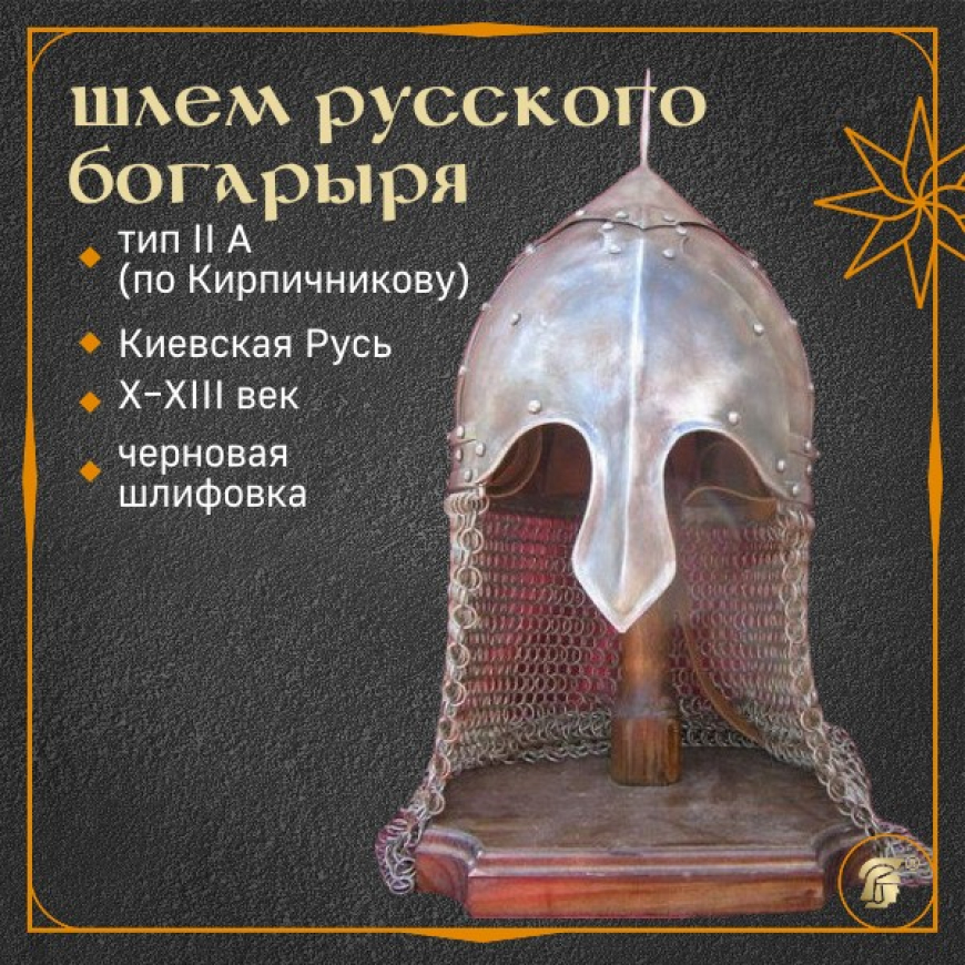 Шлем русского богатыря 1