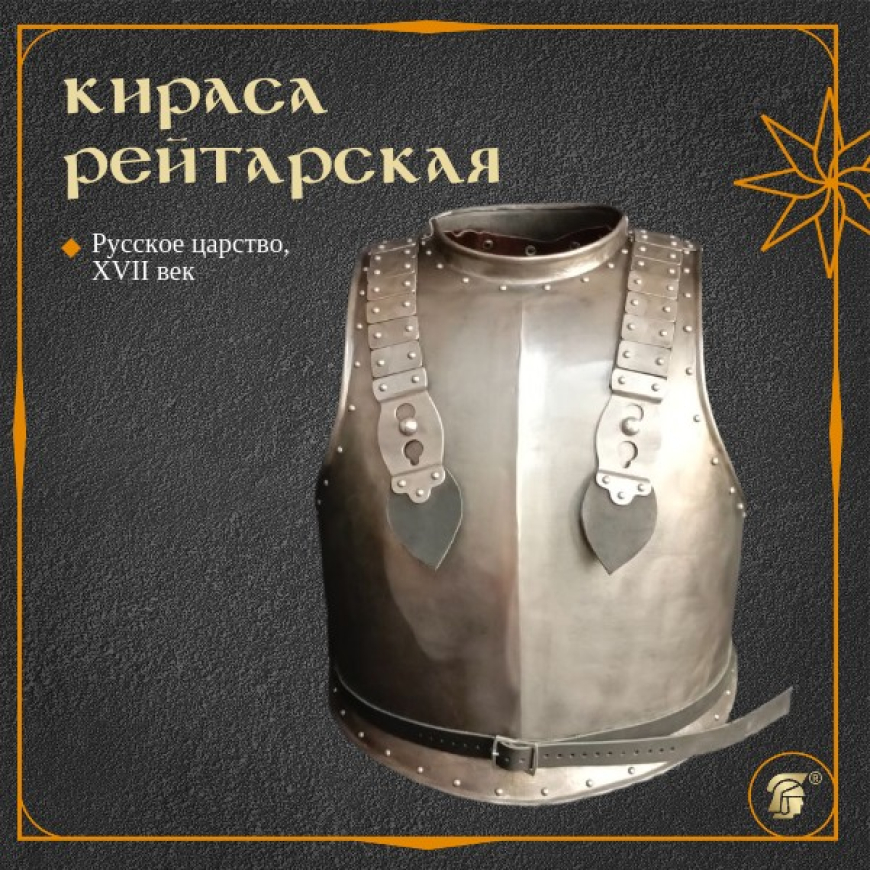 Кираса рейтарская 17 века в черновой шлифовке 
