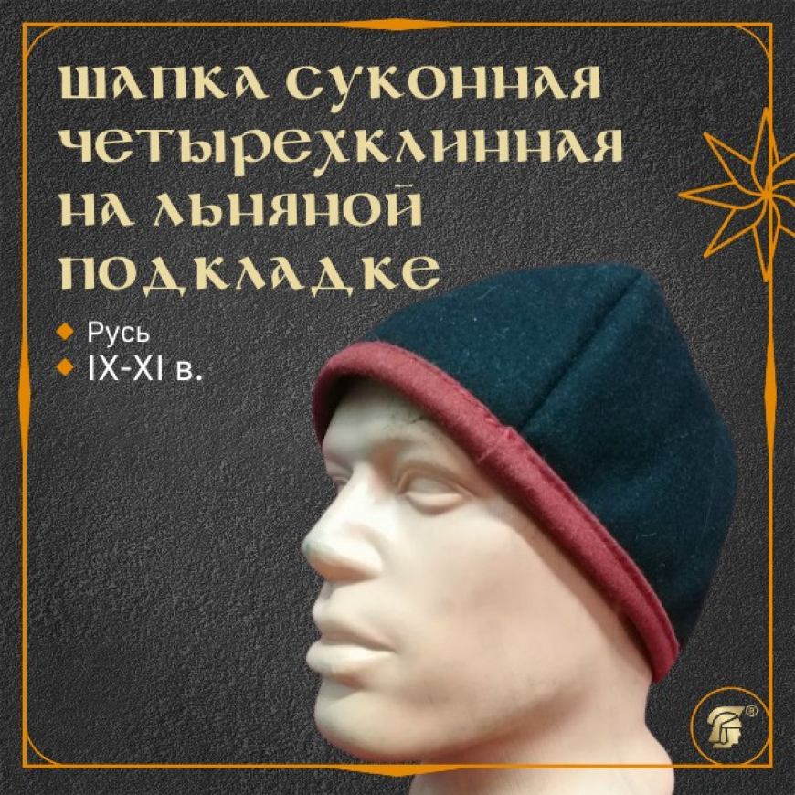 Шапка четырехклинная черная 1