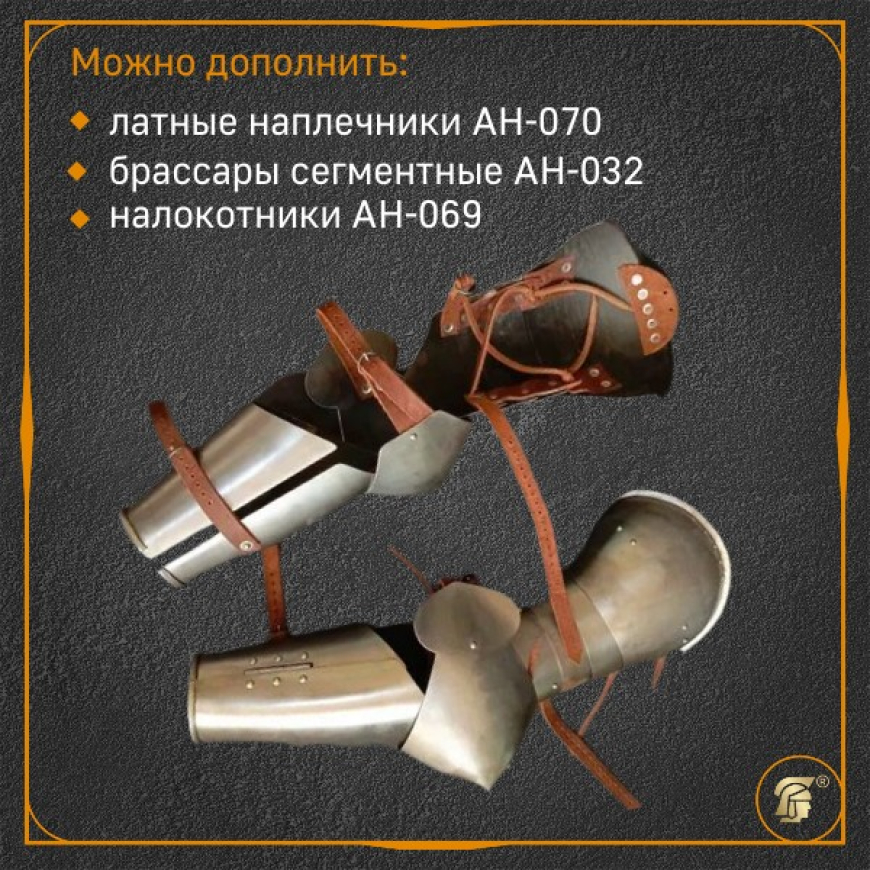 Наручи латные двустворчатые на петлях 5