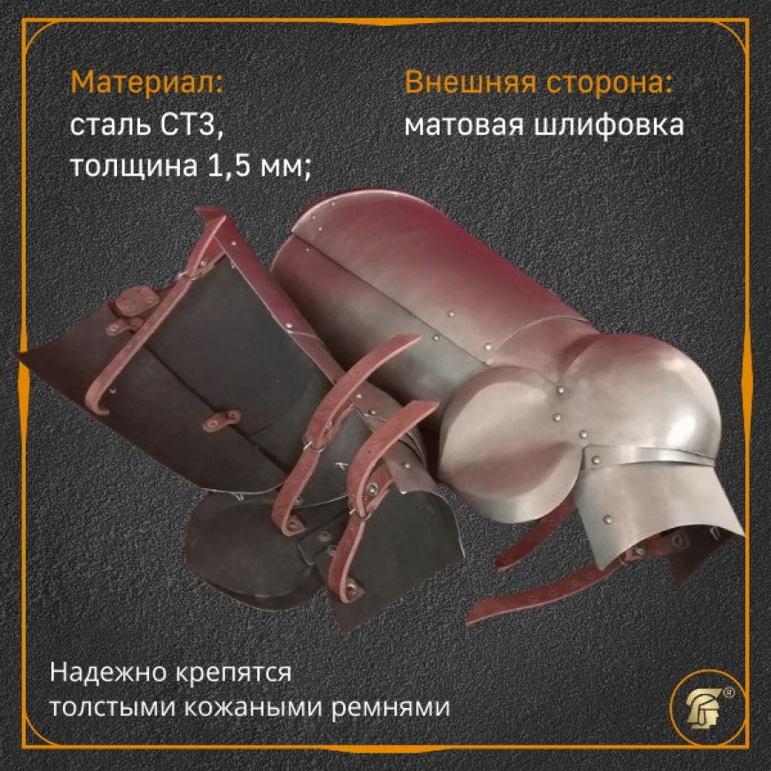 Латная защита ног (набедренники) Реплика из Курбурга, матовые, Западная Европа, XV в.  1 