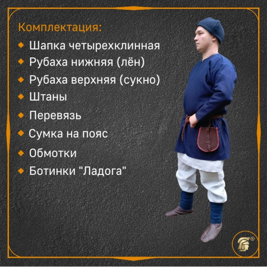 Мужской костюм (Русь, IX-XI вв) - 2