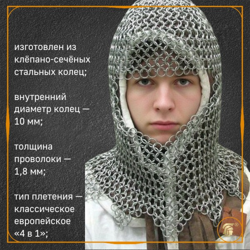 Кольчужный капюшон (койф) 2