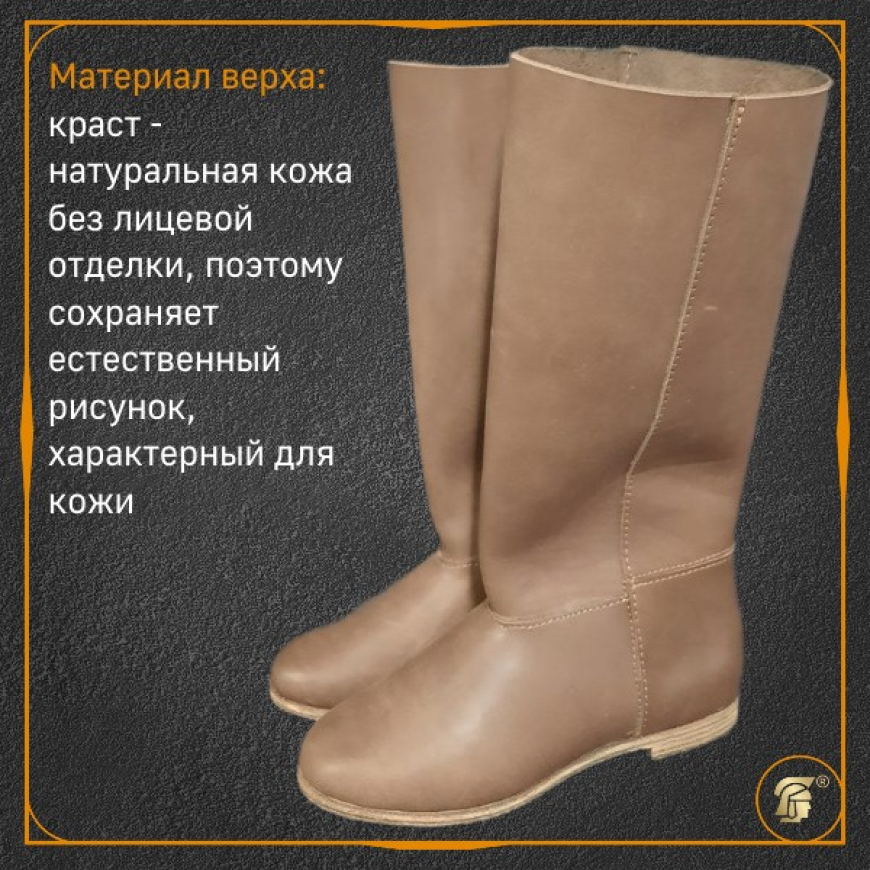 Сапоги четырехчастные 1