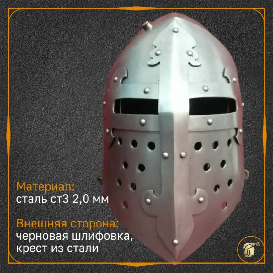 Шлем бацинет с забралом сплитвизор из Романа об Александре