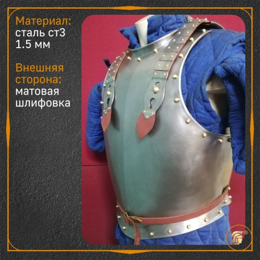Кираса рейтарская в матовой шлифовке 2