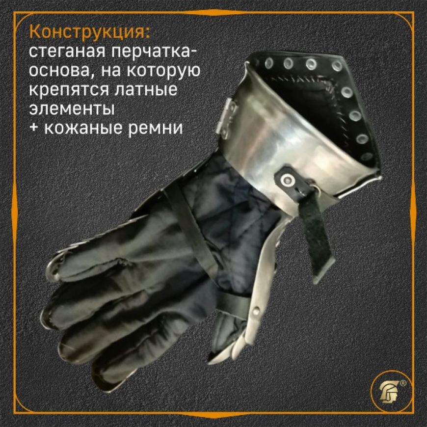 Латная перчатка, Западная Европа, 15 век 2