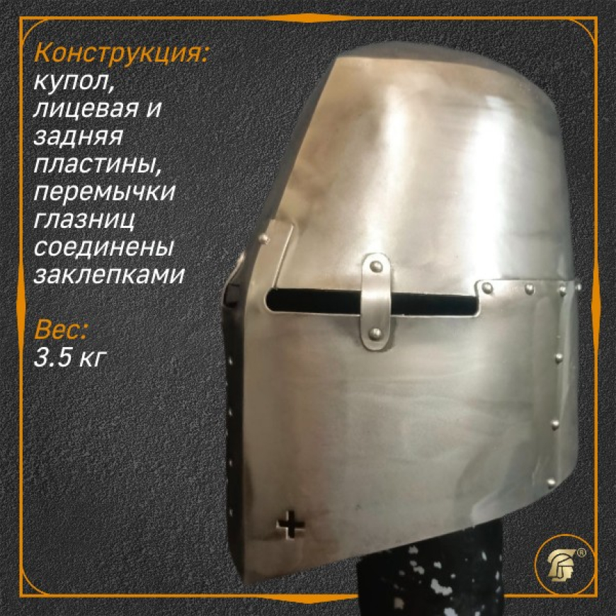 Шлем рыцарский топфхельм из Нюрнберга 2