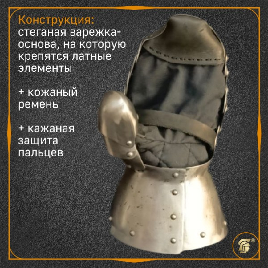 Рукавица латная песочные часы 3