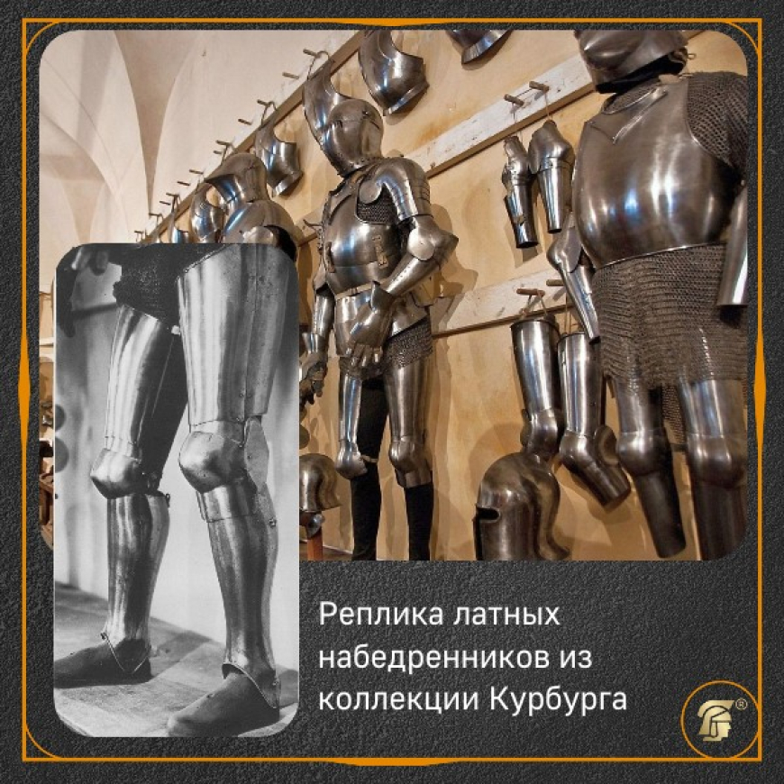 Латная защита ног (набедренники) Реплика из Курбурга, матовые, Западная Европа, XV в.  3