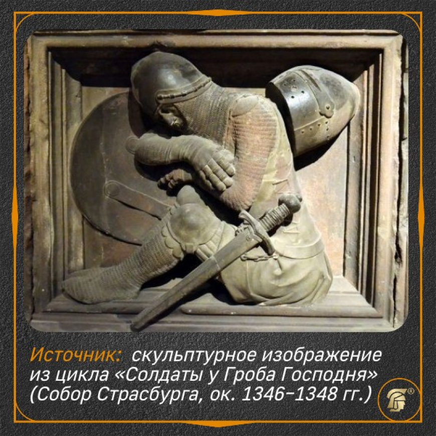 Наколенники из Страсбурга