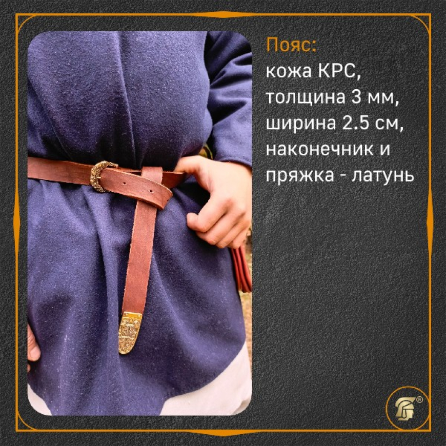 Мужской костюм (Русь, IX-XI вв) - 4