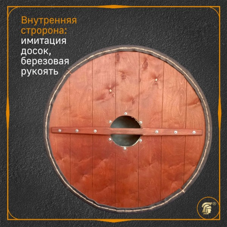 Щит викинга круглый-4