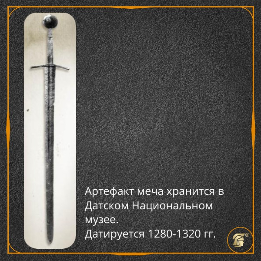 Меч романский тип XIII по Окшотту  4