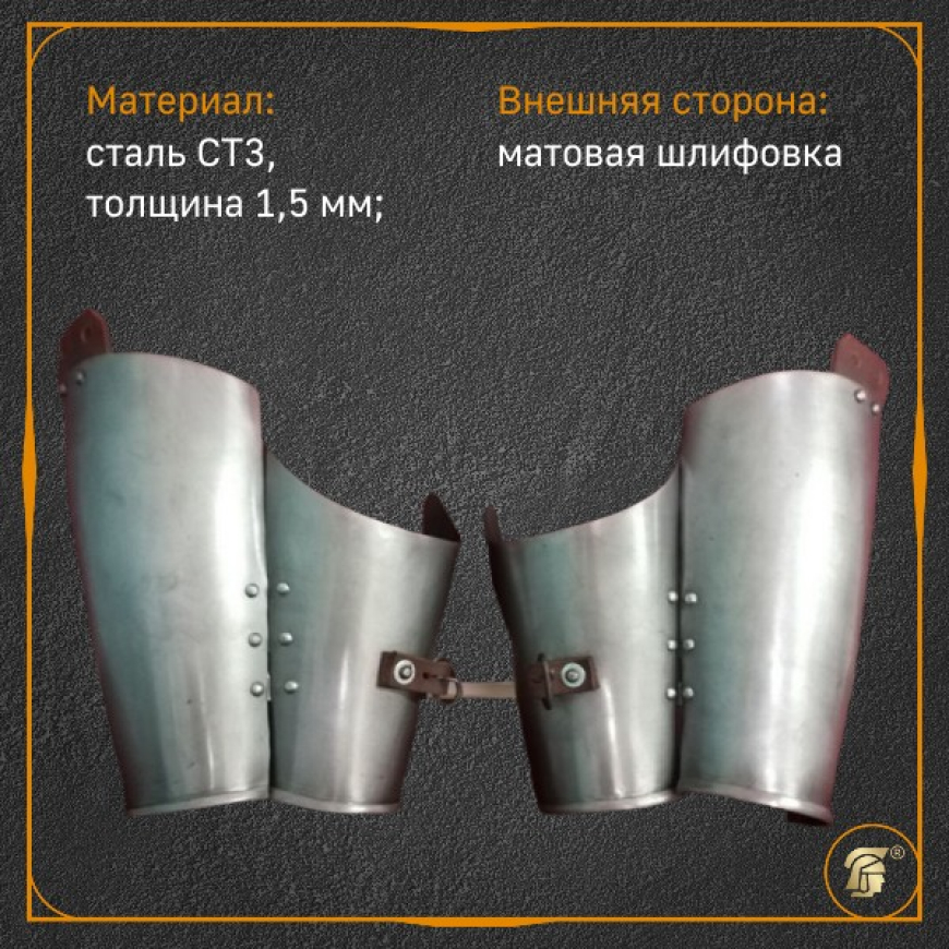 Наручи латные двустворчатые на петлях 1 
