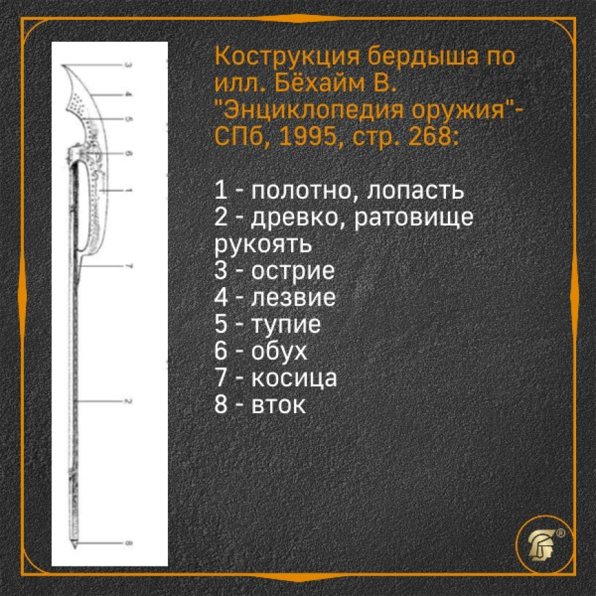 Бердыш стрелецкий из Тульского музея оружия 2