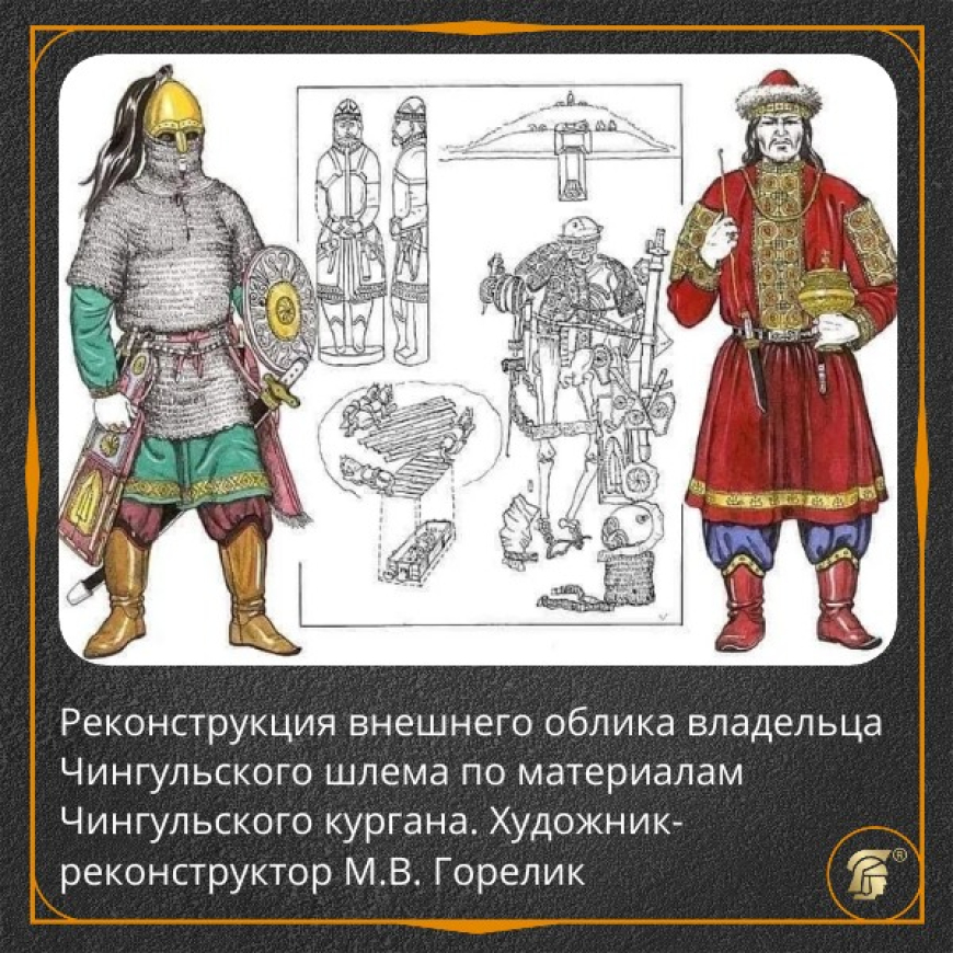 Шлем из кургана Чингул, матовый 7