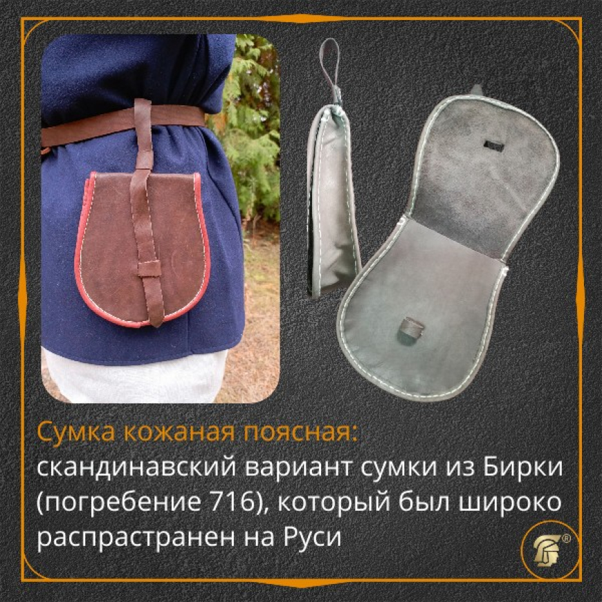 Мужской костюм (Русь, IX-XI вв) -7