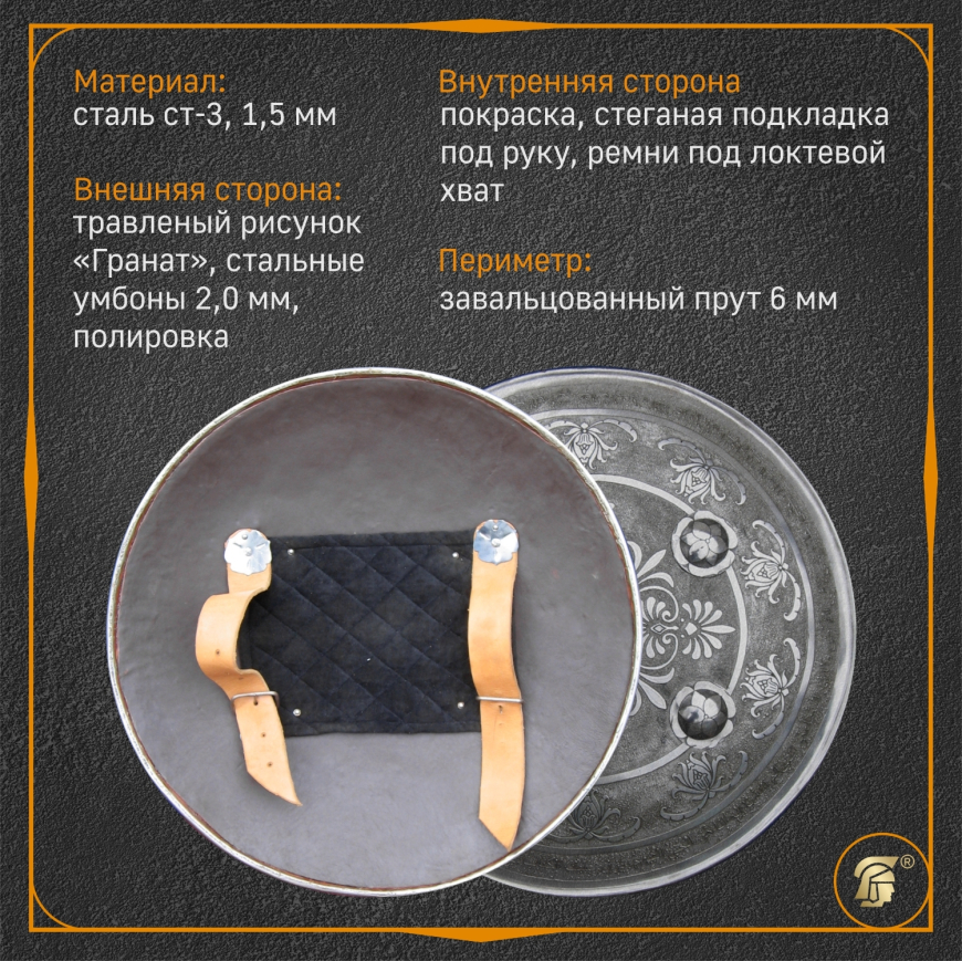 Щит стальной круглый дхал 2