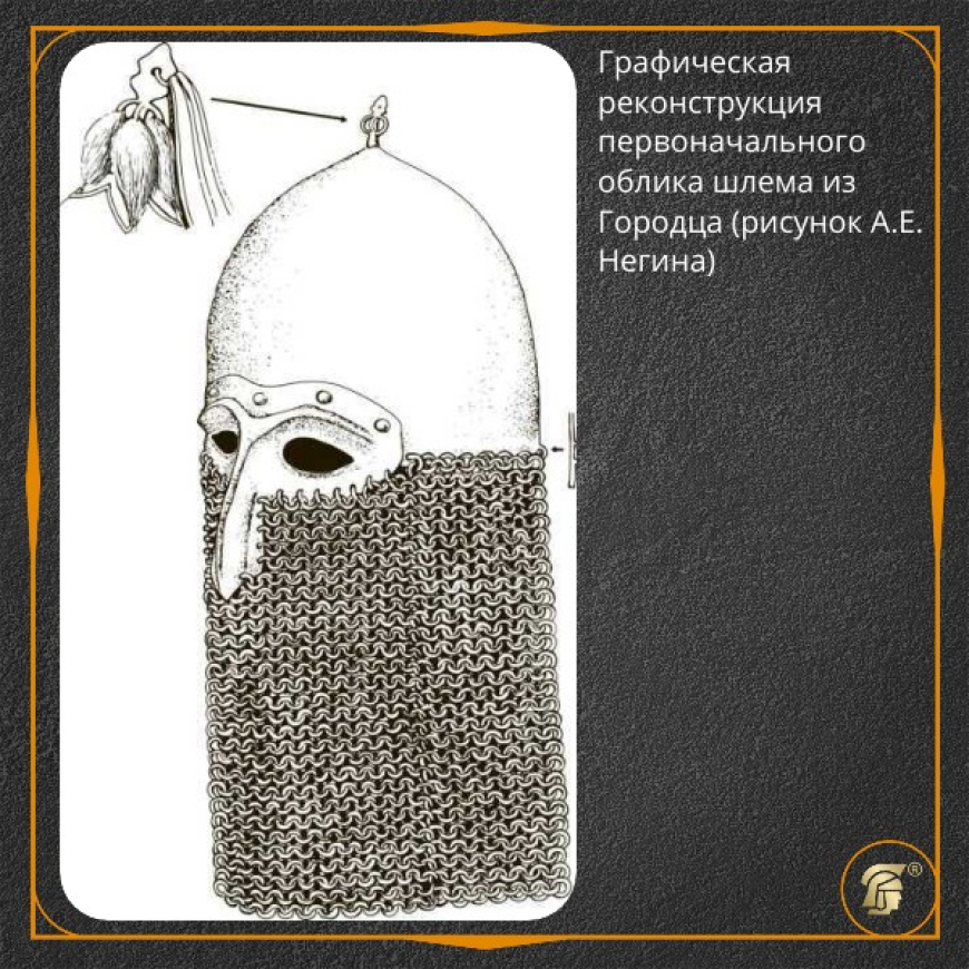 Шлем славянский из Городца -9 
