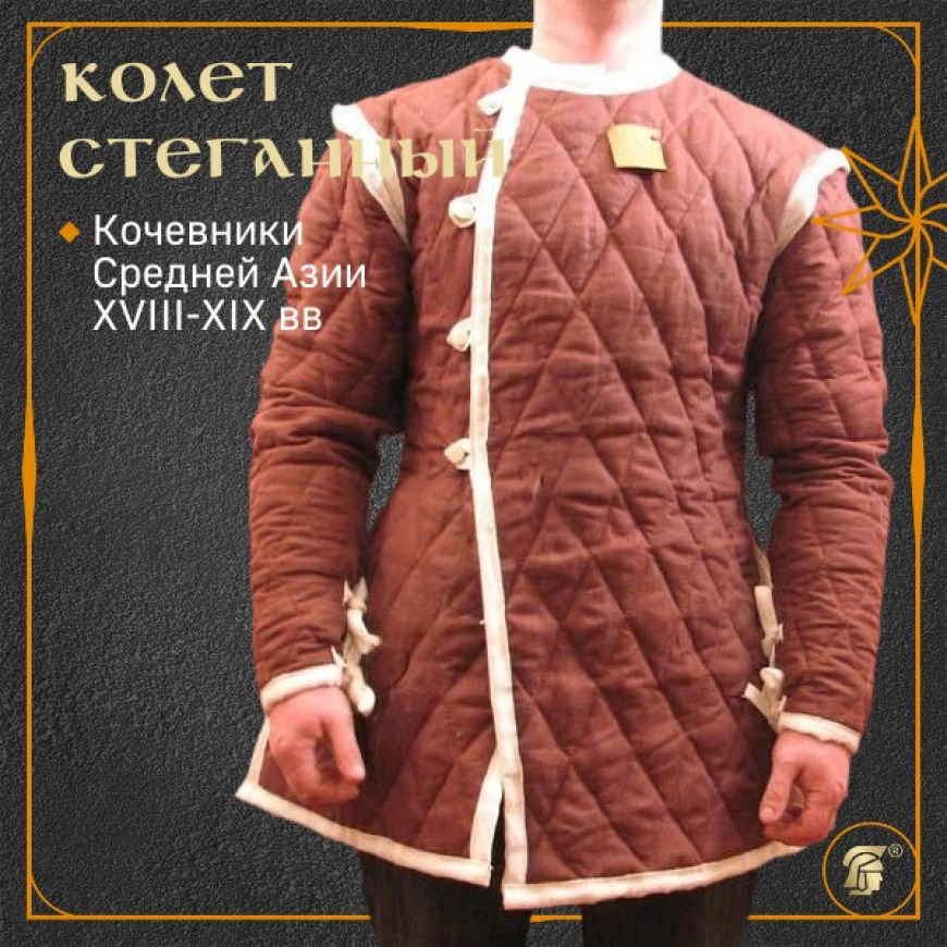 Поддоспешник стеганый (стеганка) 