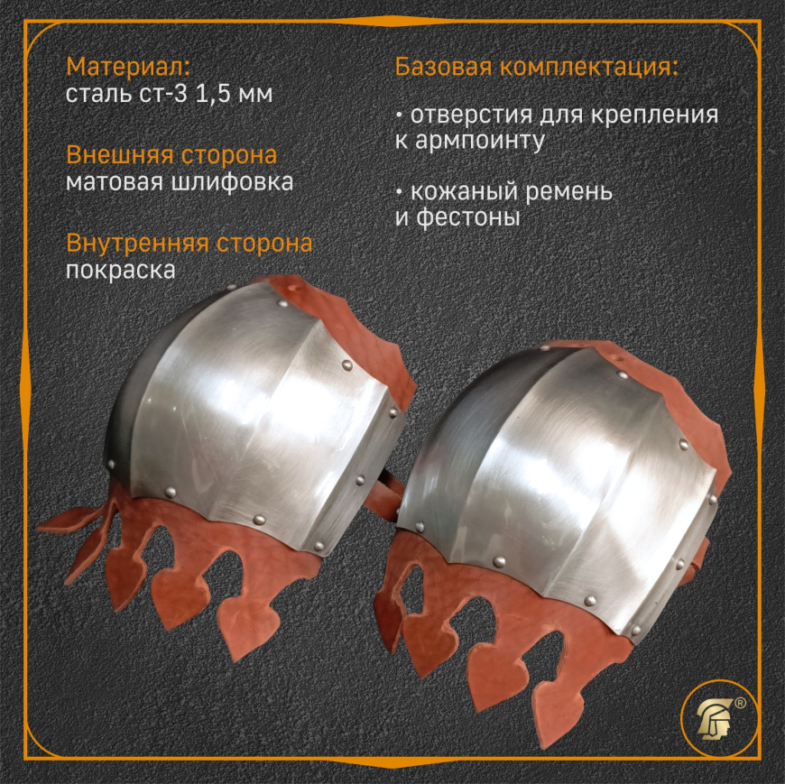 Наколенники Отто 2