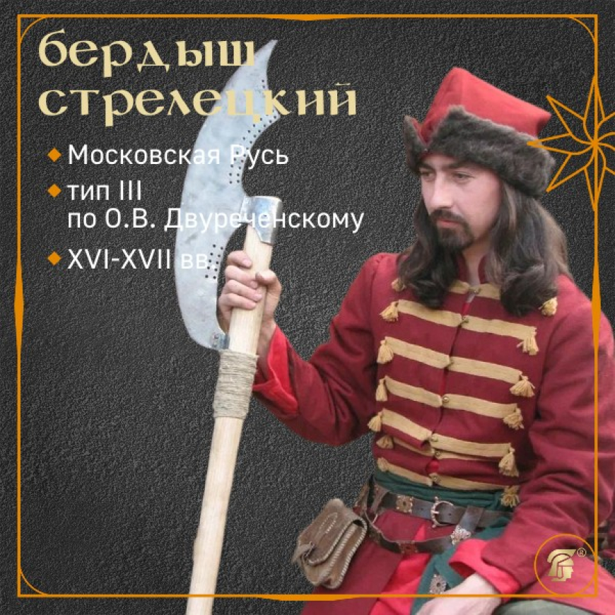 Бердыш стрелецкий из Тульского музея оружия