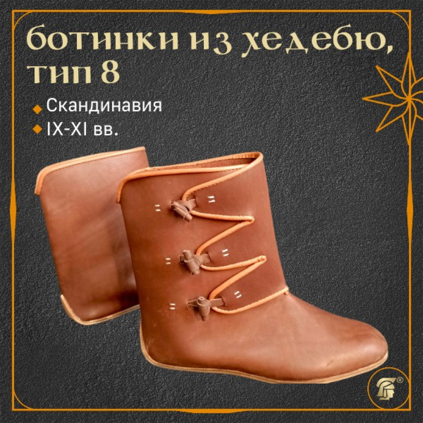 Ботинки викинга из Хедебю