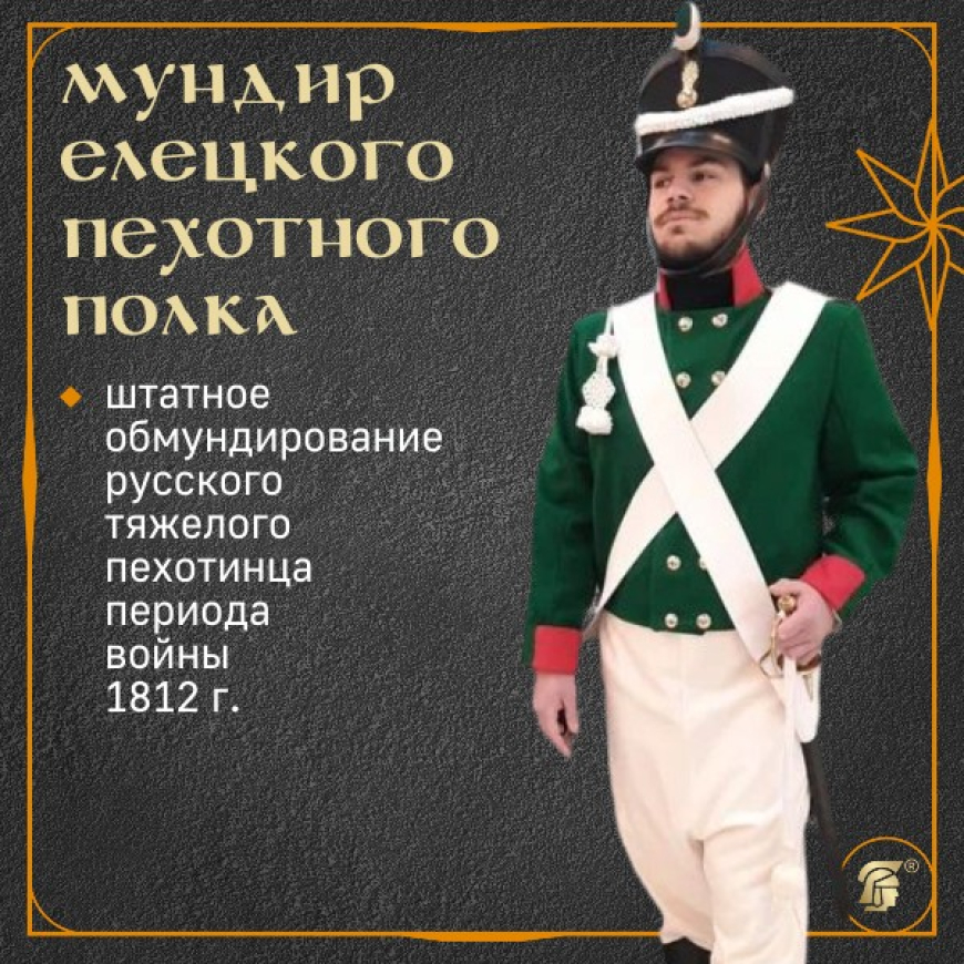 Русский мундир 1812 года 