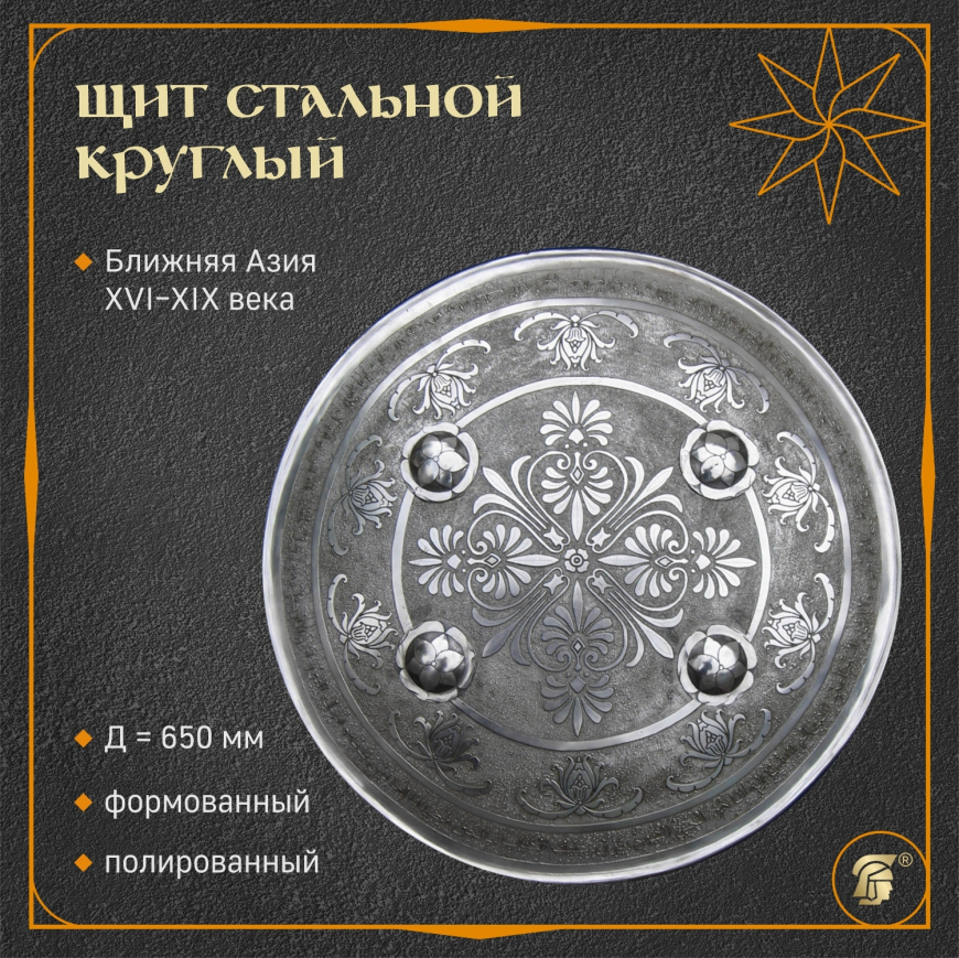 Щит стальной круглый дхал 1