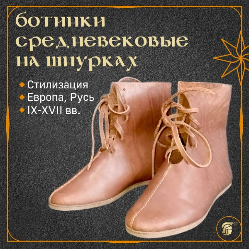 Ботинки средневековые на шнурках 