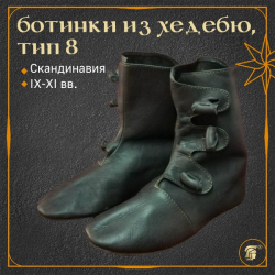 Ботинки из Хедебю, тип 8