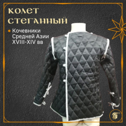 Поддоспешник стеганый