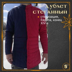 Поддоспешник стеганый