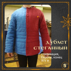 Поддоспешник стеганый, Европа, XIV в.