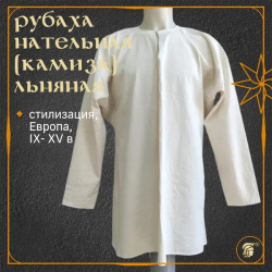 НАТЕЛЬНАЯ РУБАХА МУЖСКАЯ ЛЬНЯНАЯ (КАМИЗА) IX-XV ВВ. (стилизация)