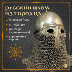 Шлем славянский из  Городца, черновой