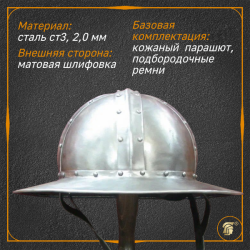 Шлем шапель четырехчастная  2