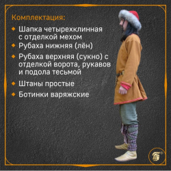 Костюм мужской эпохи викингов 2