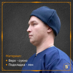 Шапка четырехклинная суконная 2