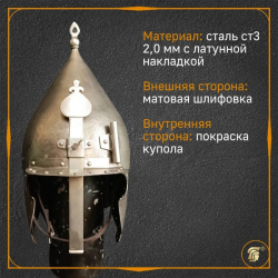 Шлем восточный Ерихонка (шишак) матовая шлифовка 1