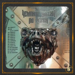 Щит трофейный Чемпионат России по регби 2