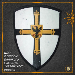 Доспехи магистра Тевтонского ордена 2