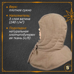 Подшлемник стеганый с пелериной (сукно) 2